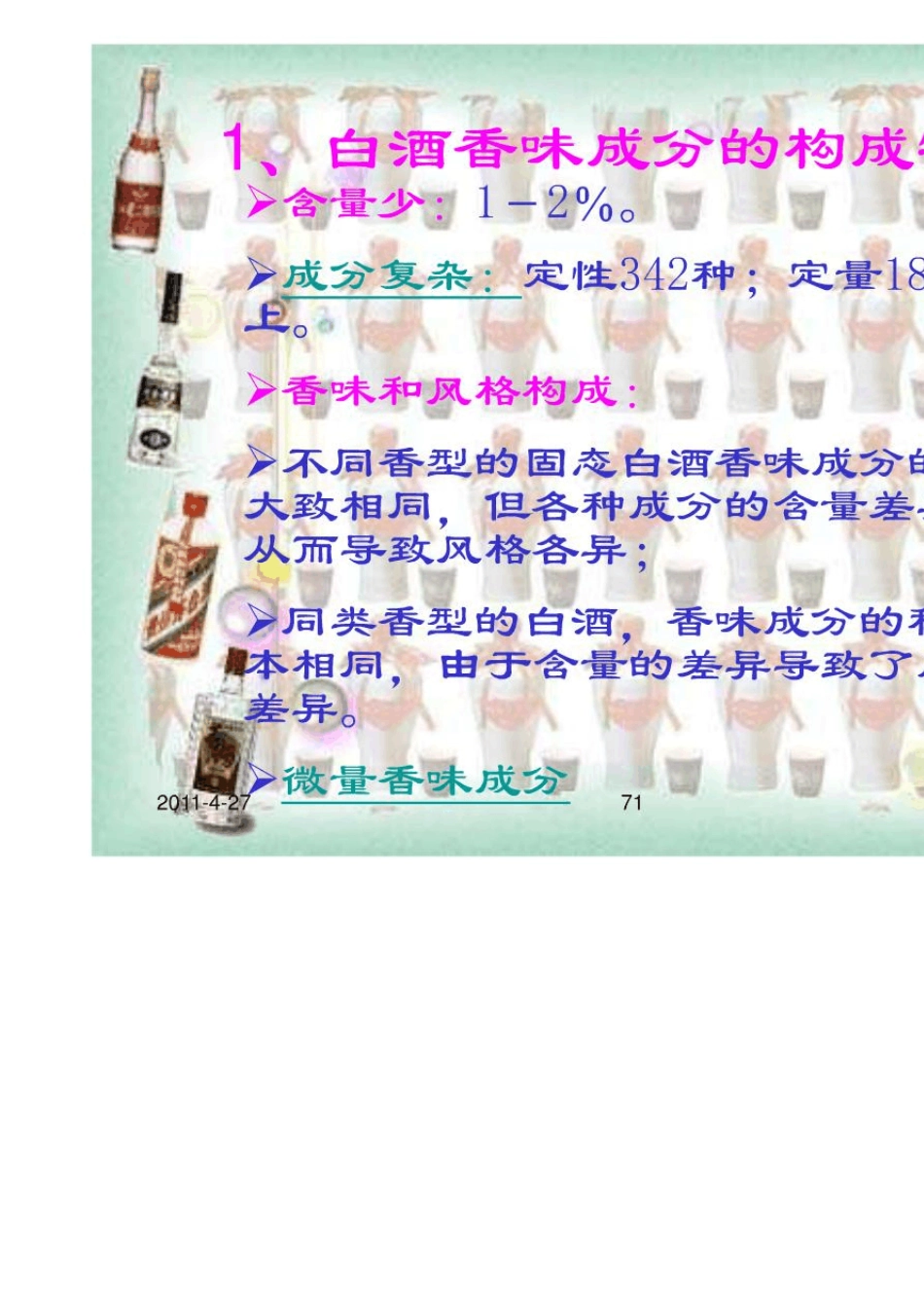 白酒的勾兑调味技术_第3页