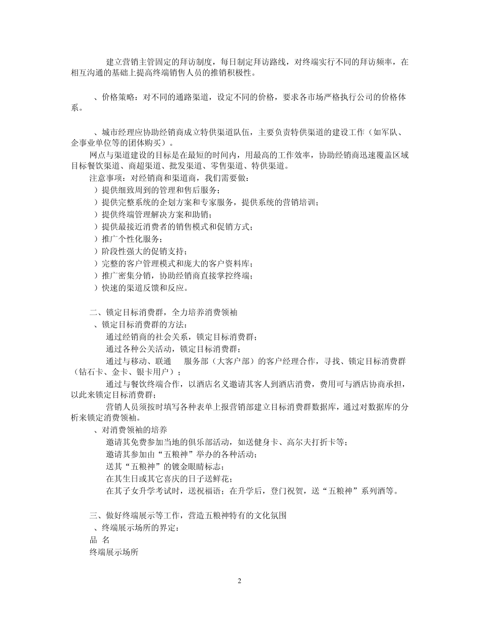 白酒营销方案参考资料_第2页