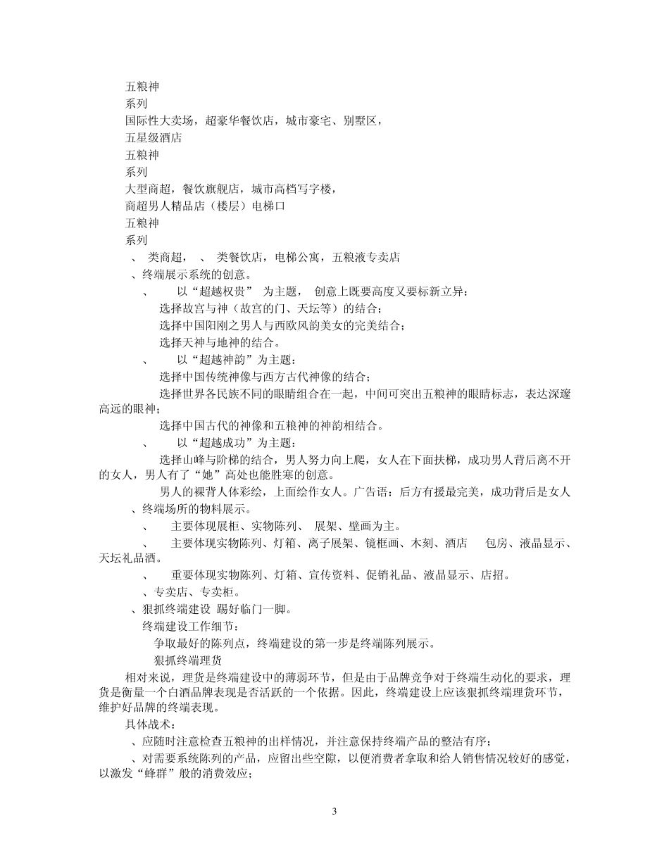 白酒营销方案参考资料_第3页