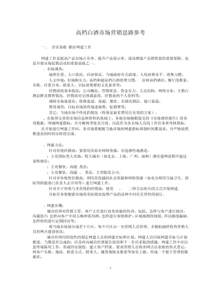 白酒营销方案参考资料