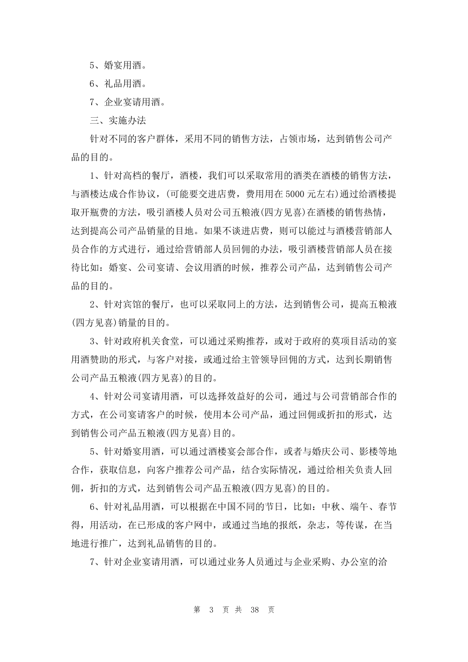 白酒营销策划方案10篇_第3页