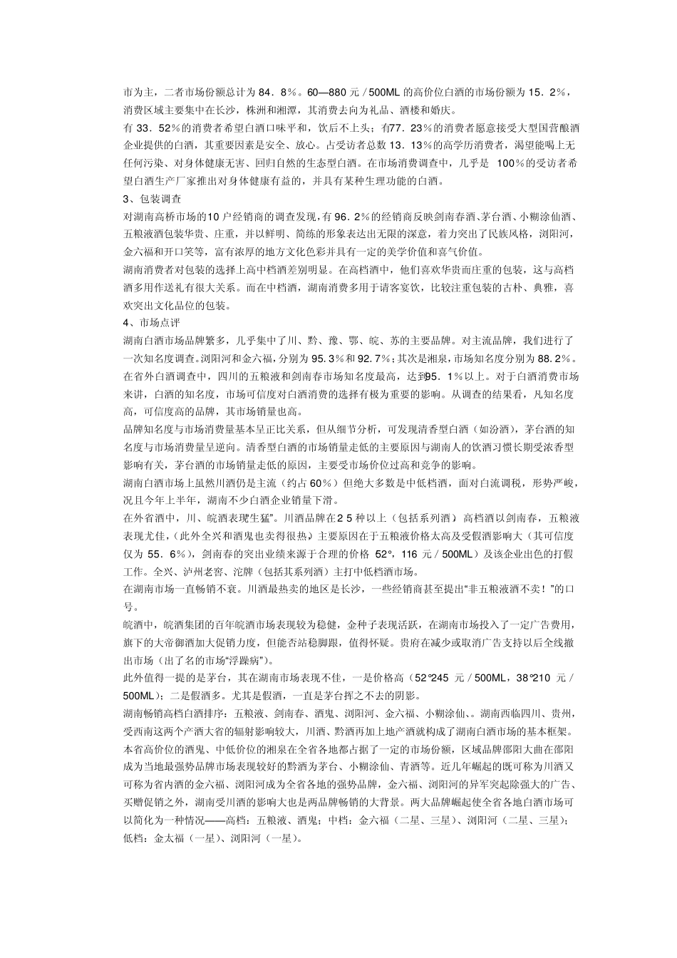 白酒营销策划案_第2页