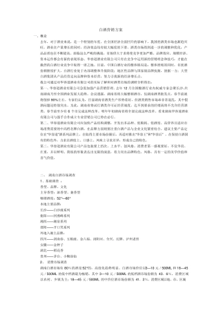 白酒营销策划案