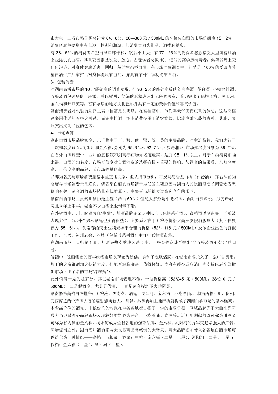 白酒营销策划案1白酒策划方案_第2页