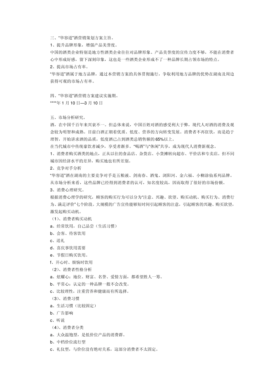 白酒营销策划案1白酒策划方案_第3页