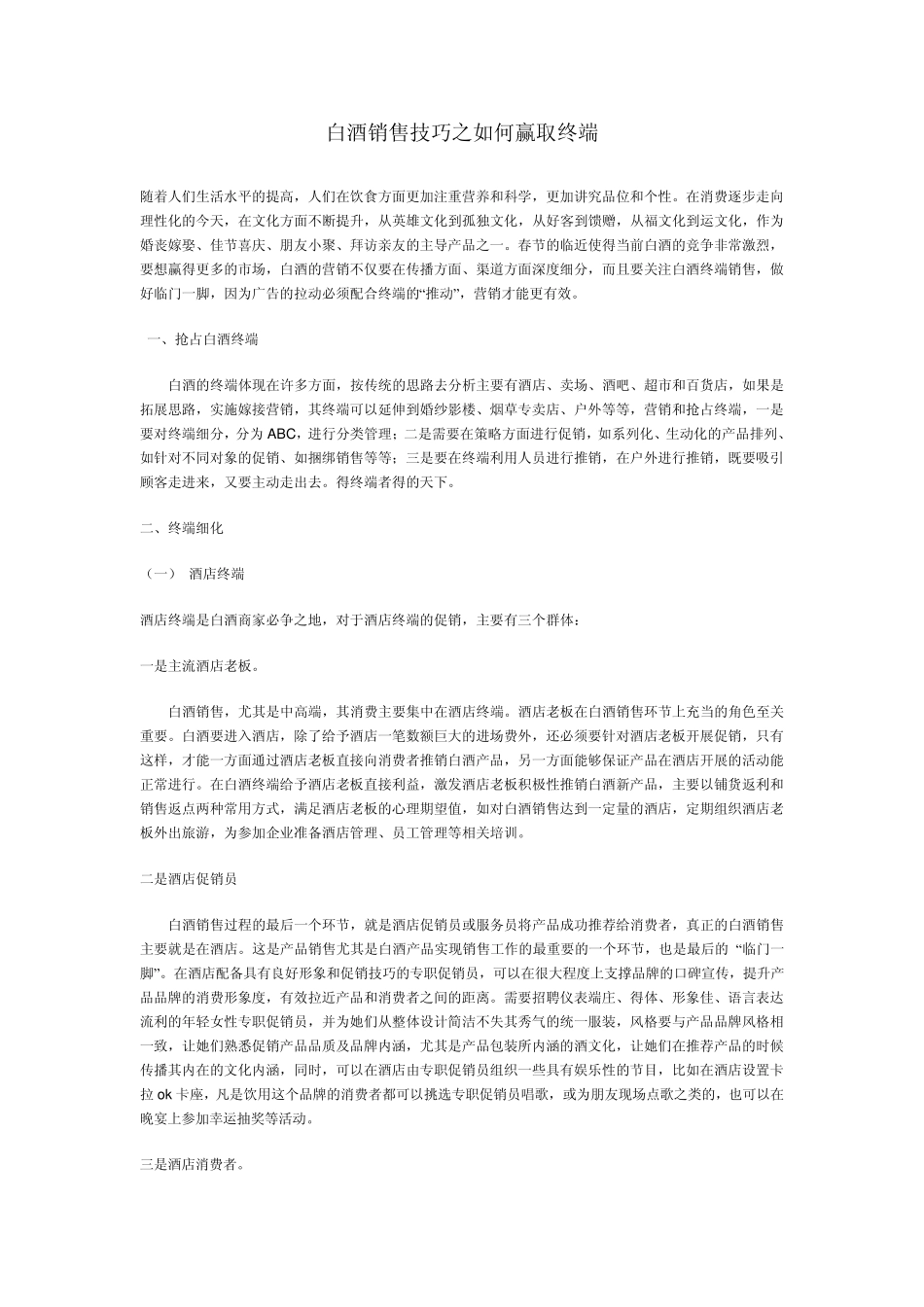 白酒营销策略_第2页