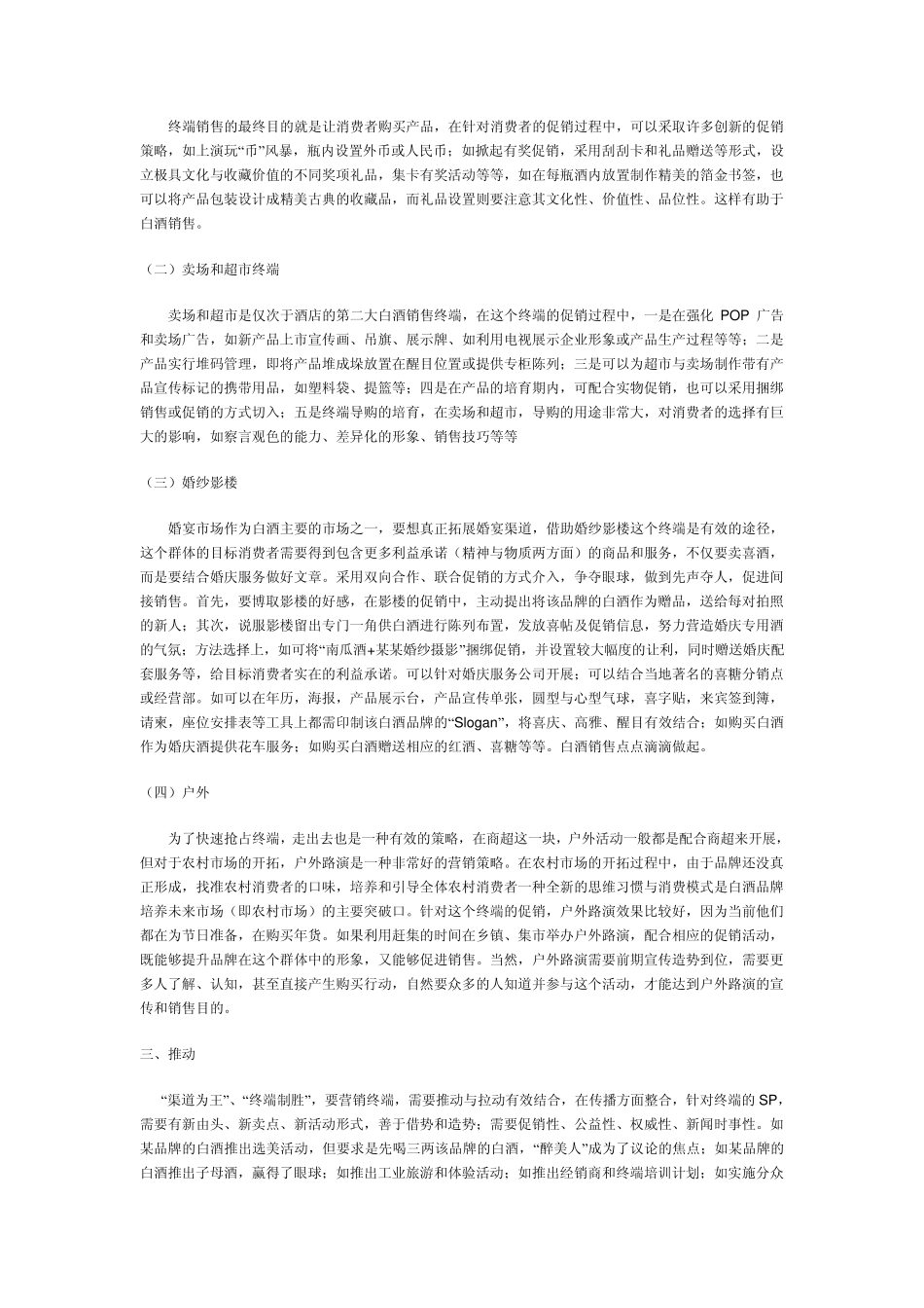 白酒营销策略_第3页