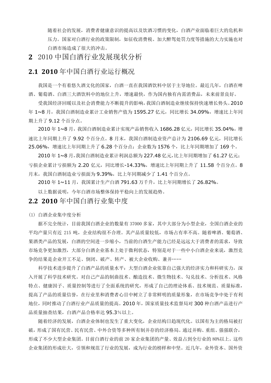 白酒行业市场分析报告_第3页