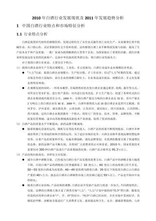 白酒行业市场分析报告