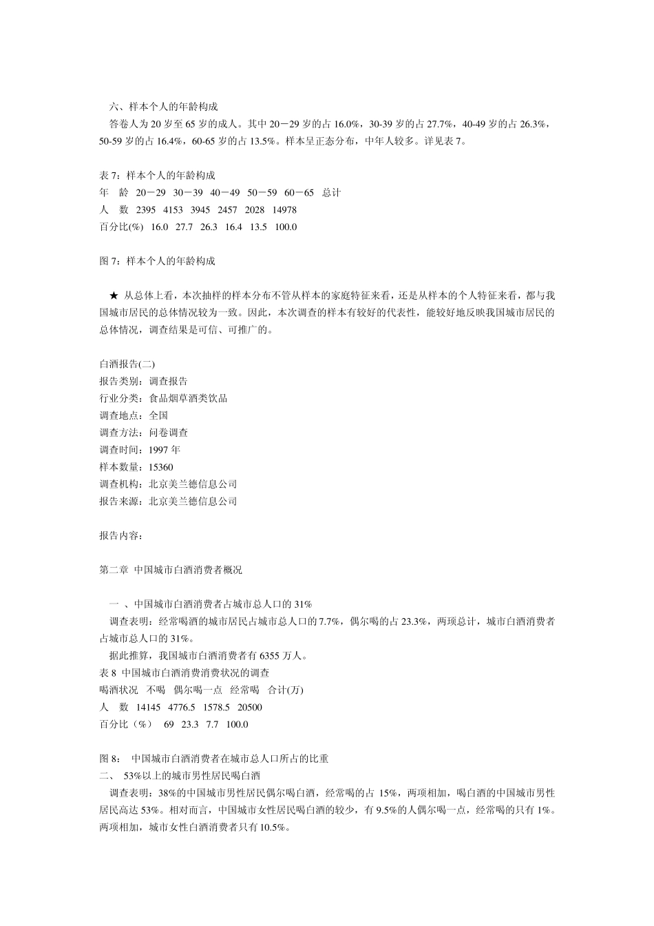 白酒行业调查分析报告_第3页