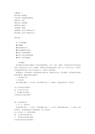白酒行业调查分析报告