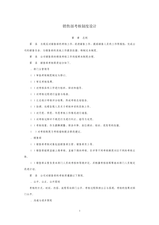 白酒行业销售部考核制度设计