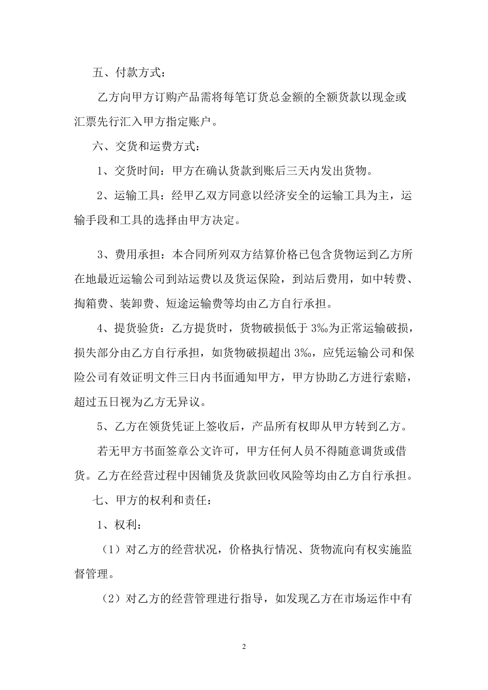 白酒购销合同_第2页