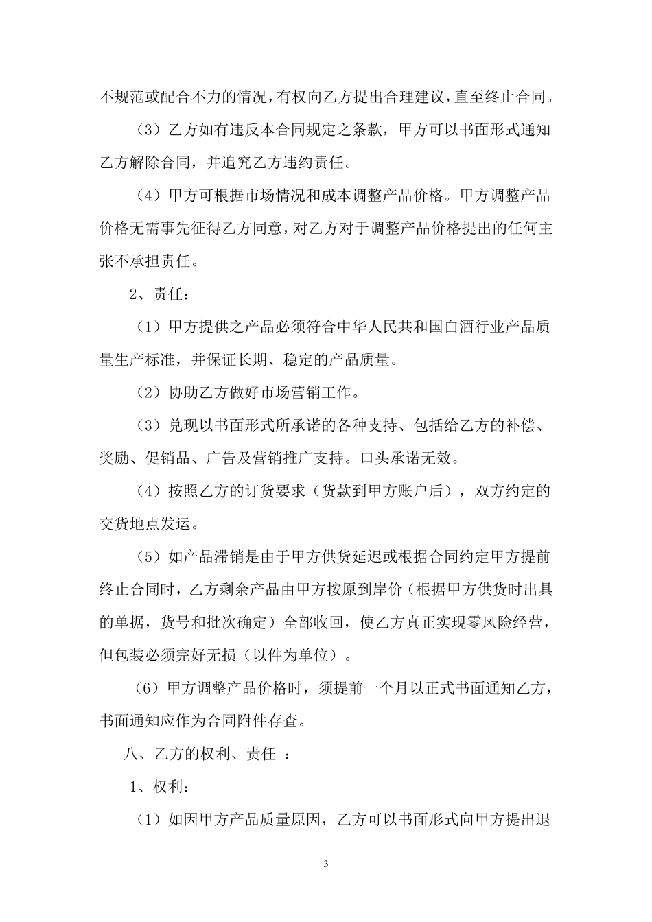 白酒购销合同_第3页