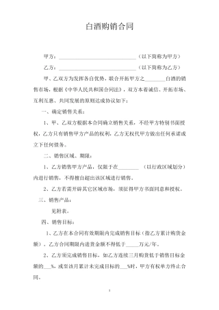 白酒购销合同