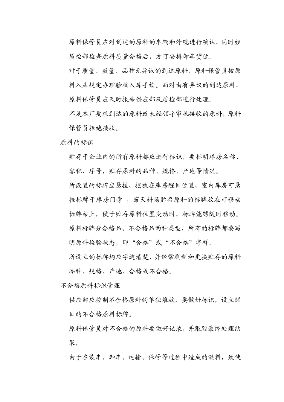 白酒运输过程产品防护管理制度_第2页