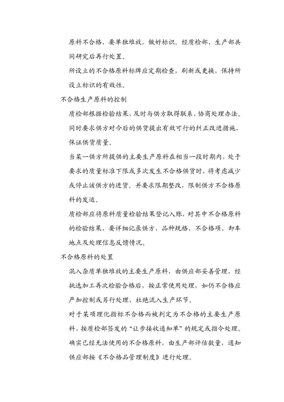 白酒运输过程产品防护管理制度_第3页