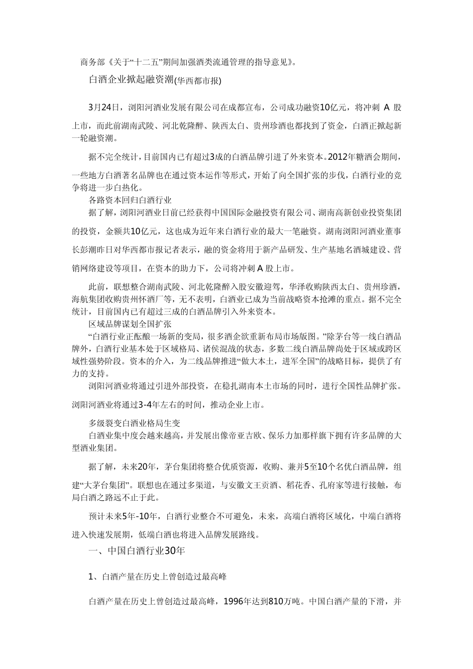 白酒近年走势_第1页