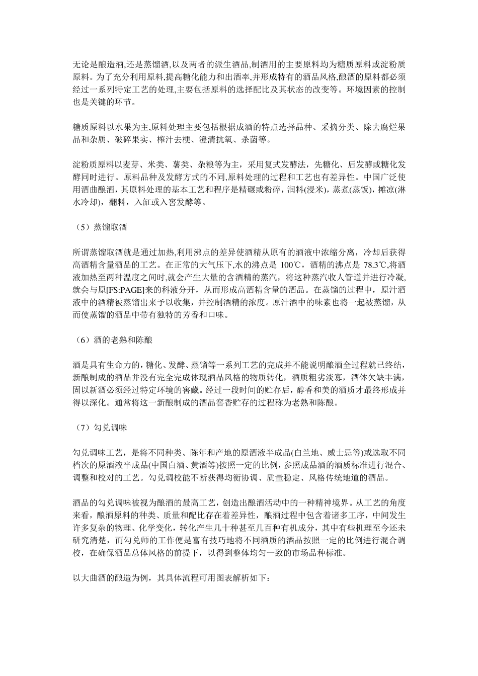 白酒酿造工艺1_第2页