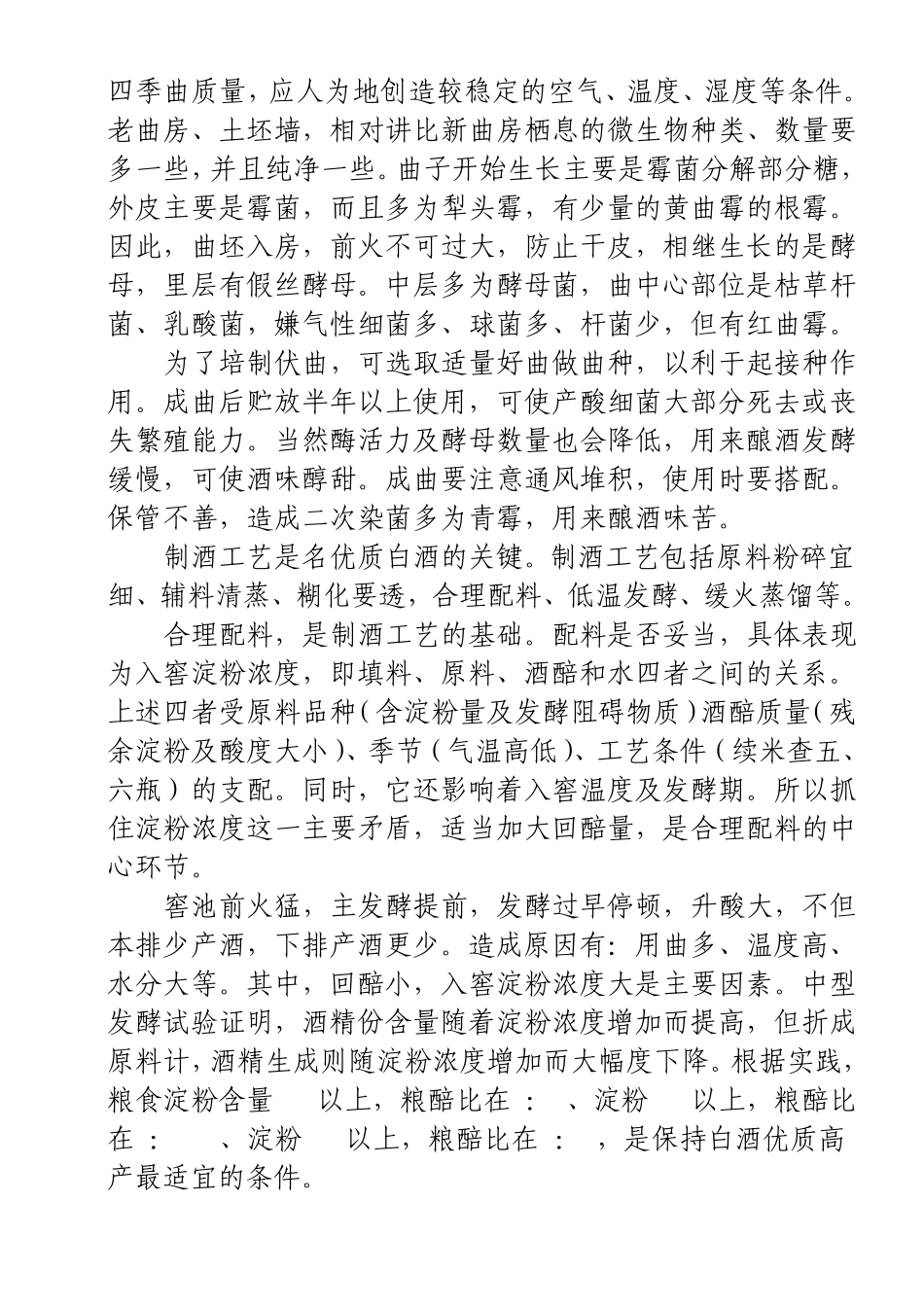 白酒酿造工艺和酿造步骤特点_第3页