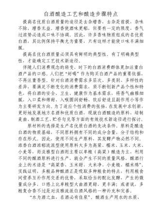 白酒酿造工艺和酿造步骤特点