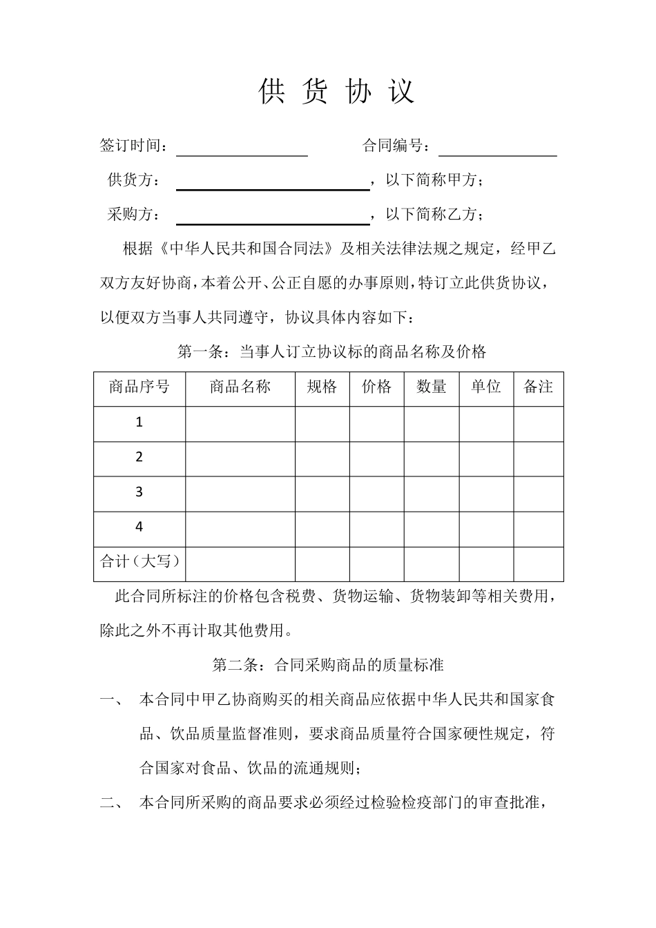 白酒采购合同_第2页