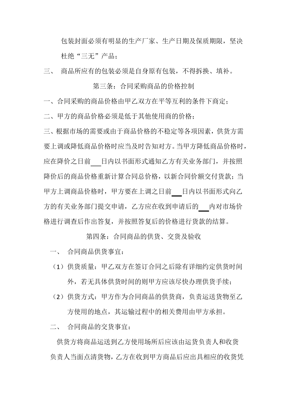 白酒采购合同_第3页