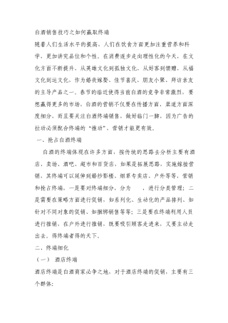 白酒销售技巧之如何赢取终端