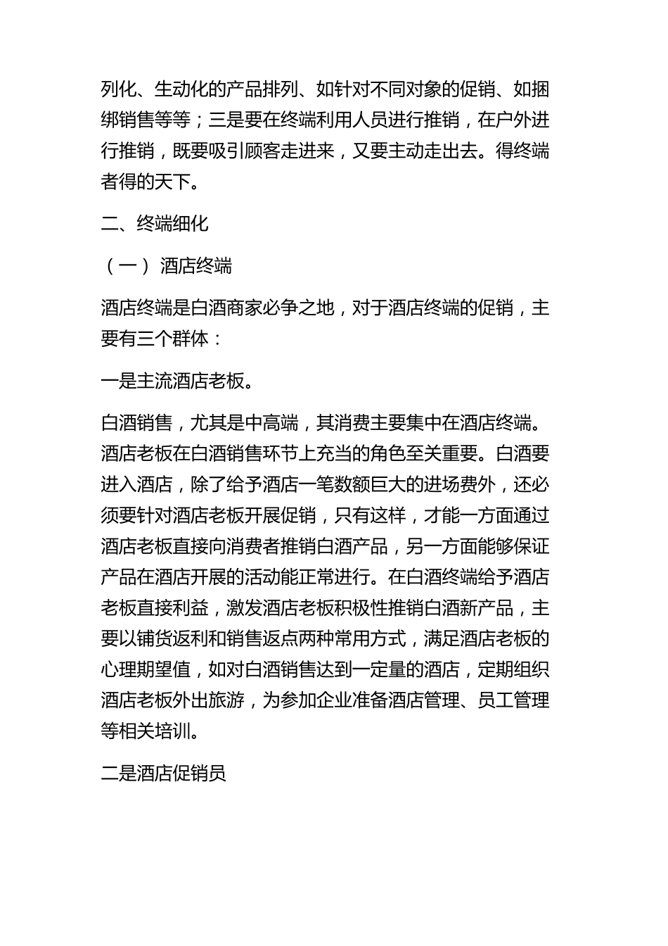 白酒销售技巧和话术_第2页