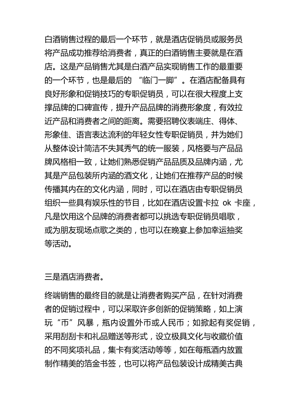 白酒销售技巧和话术_第3页