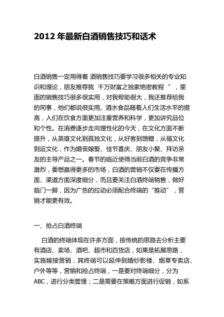 白酒销售技巧和话术
