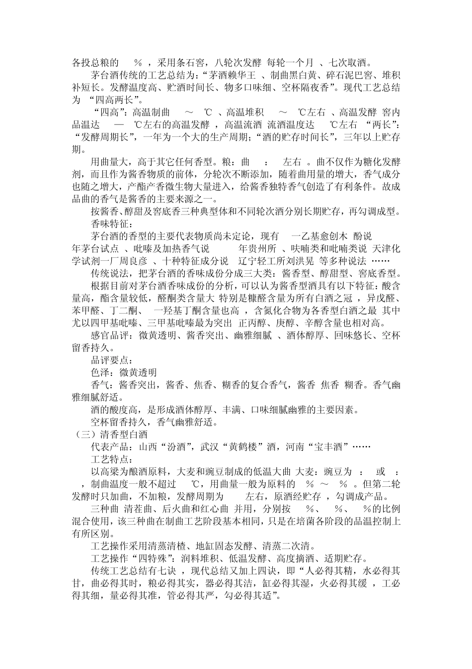 白酒香型工艺特点_第3页