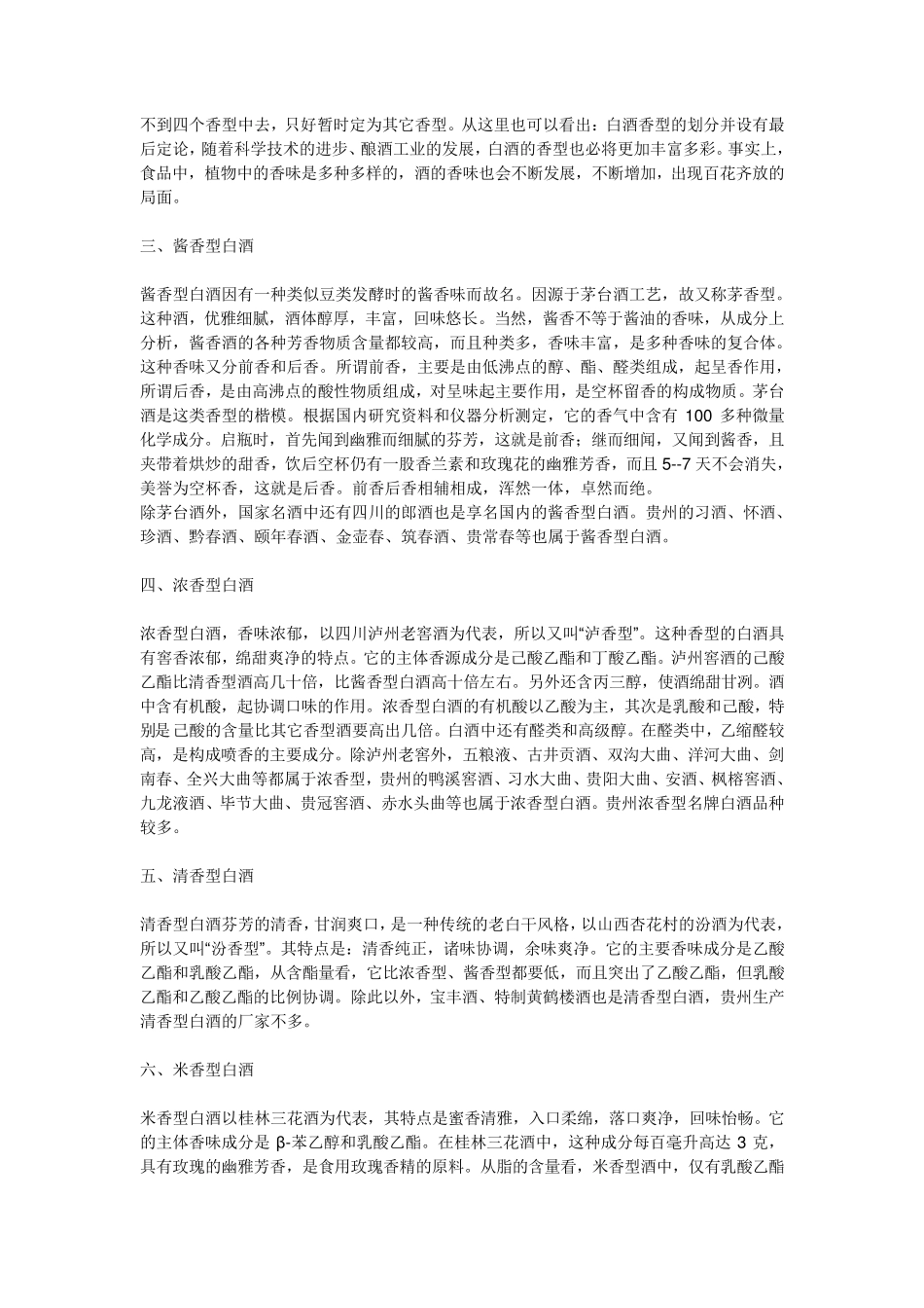 白酒香型的分类_第2页
