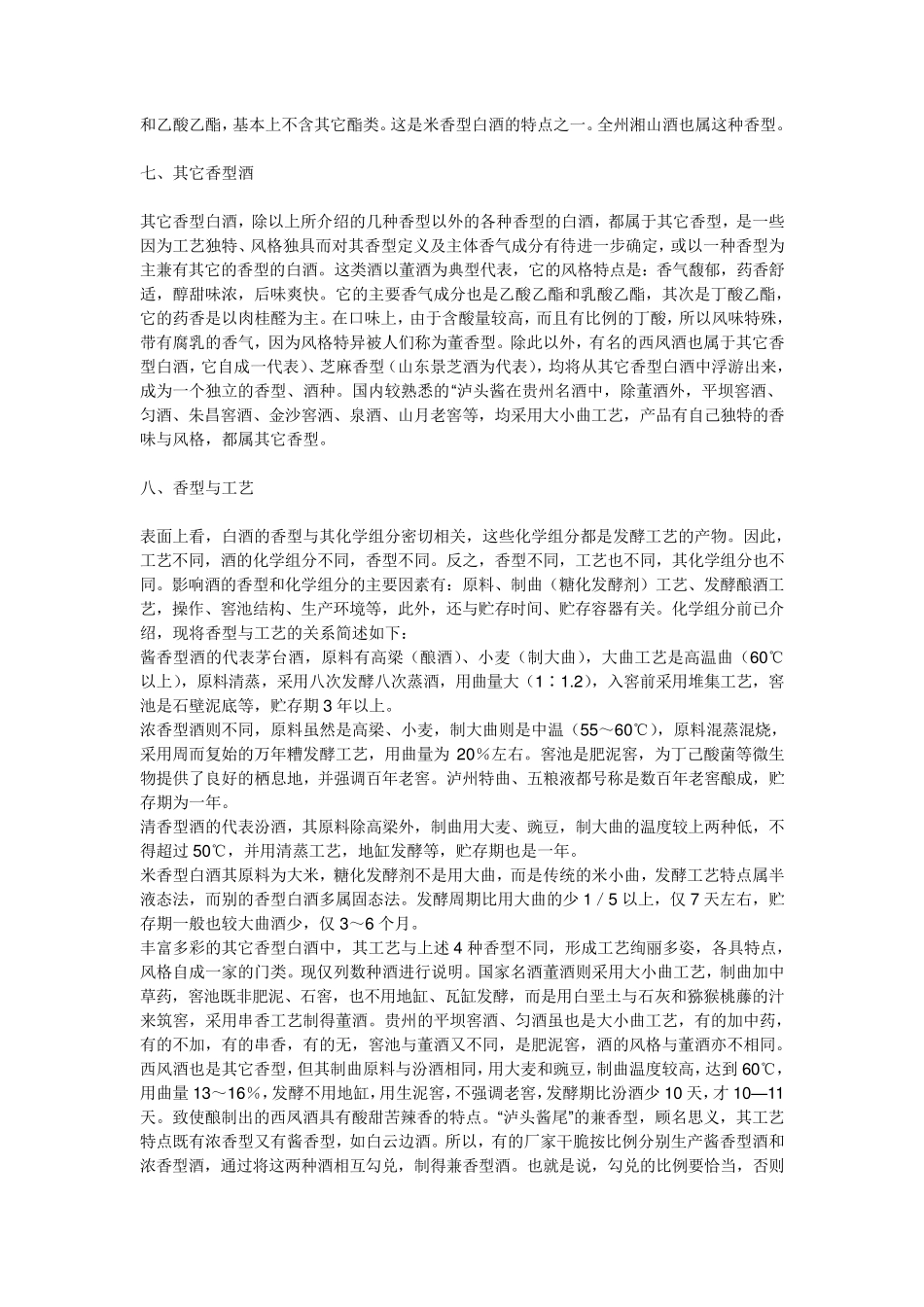 白酒香型的分类_第3页