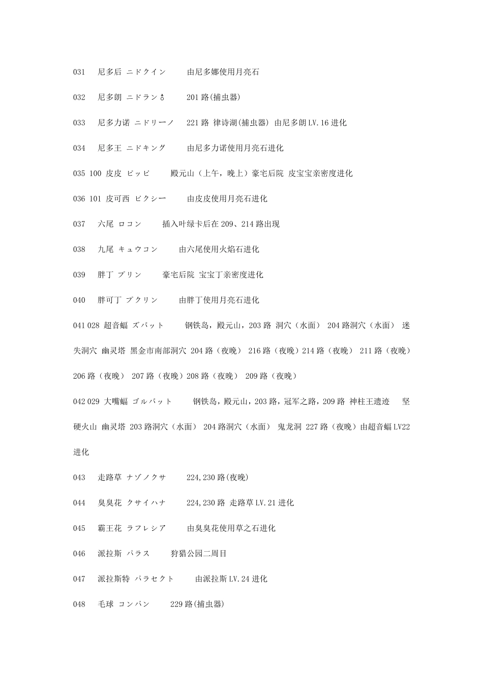 白金493宠物分布_第3页