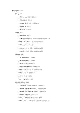 白金管弦乐铜管