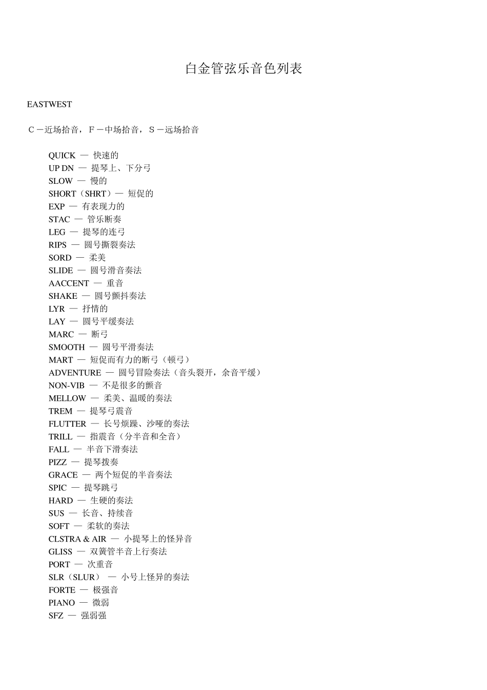 白金管弦乐音色表_第1页