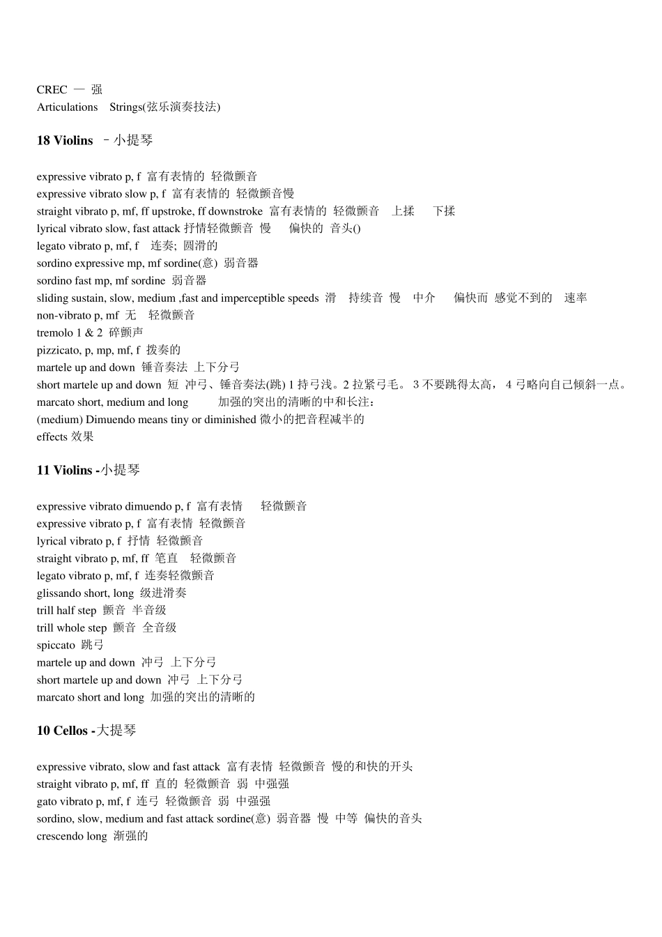 白金管弦乐音色表_第2页
