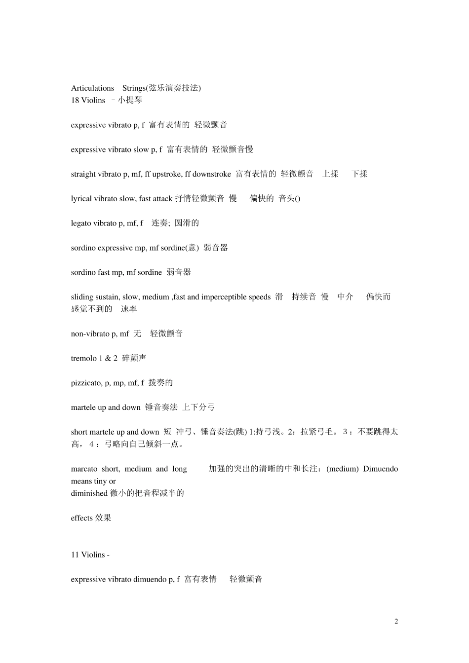 白金管弦音色列表_第2页