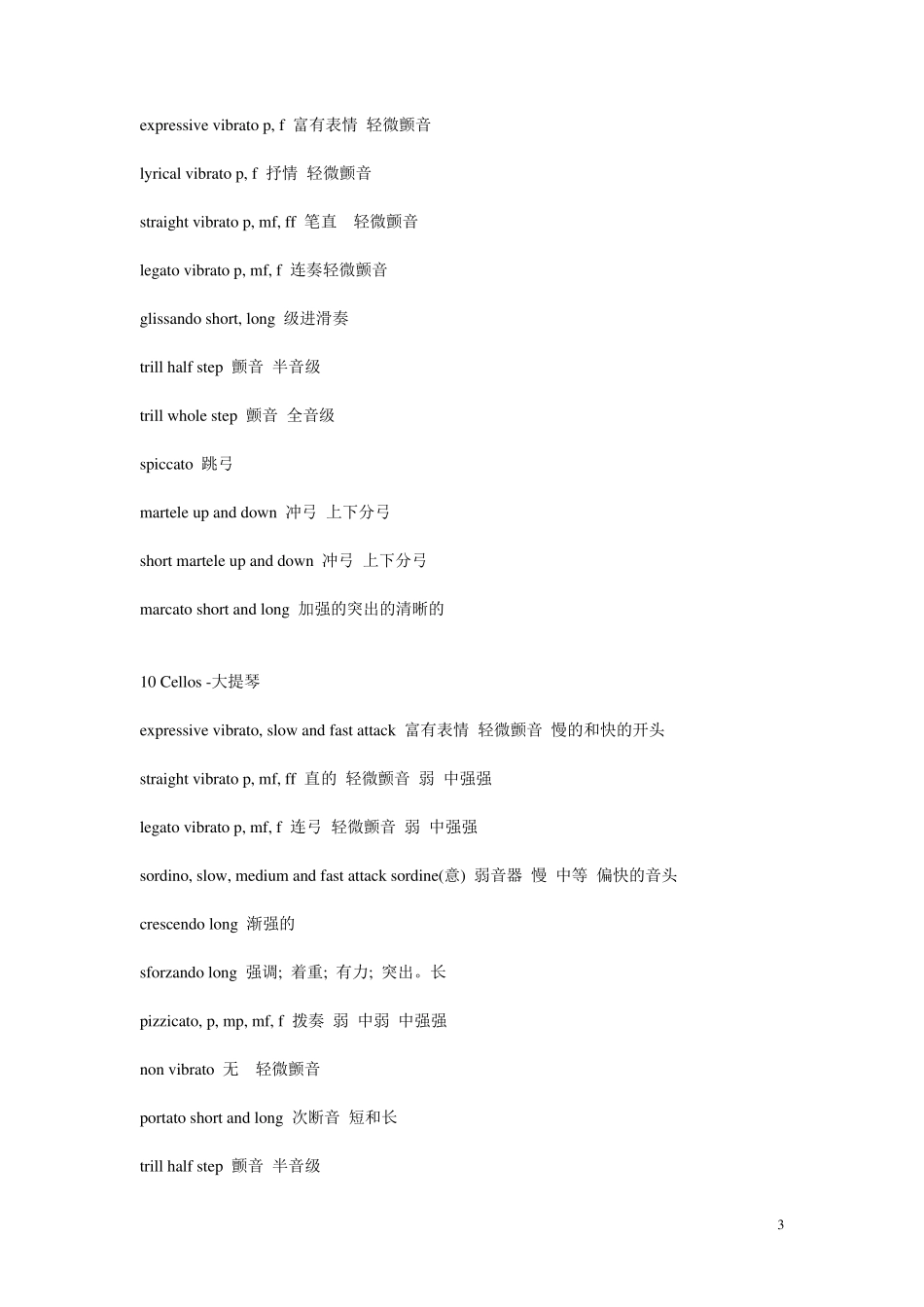 白金管弦音色列表_第3页