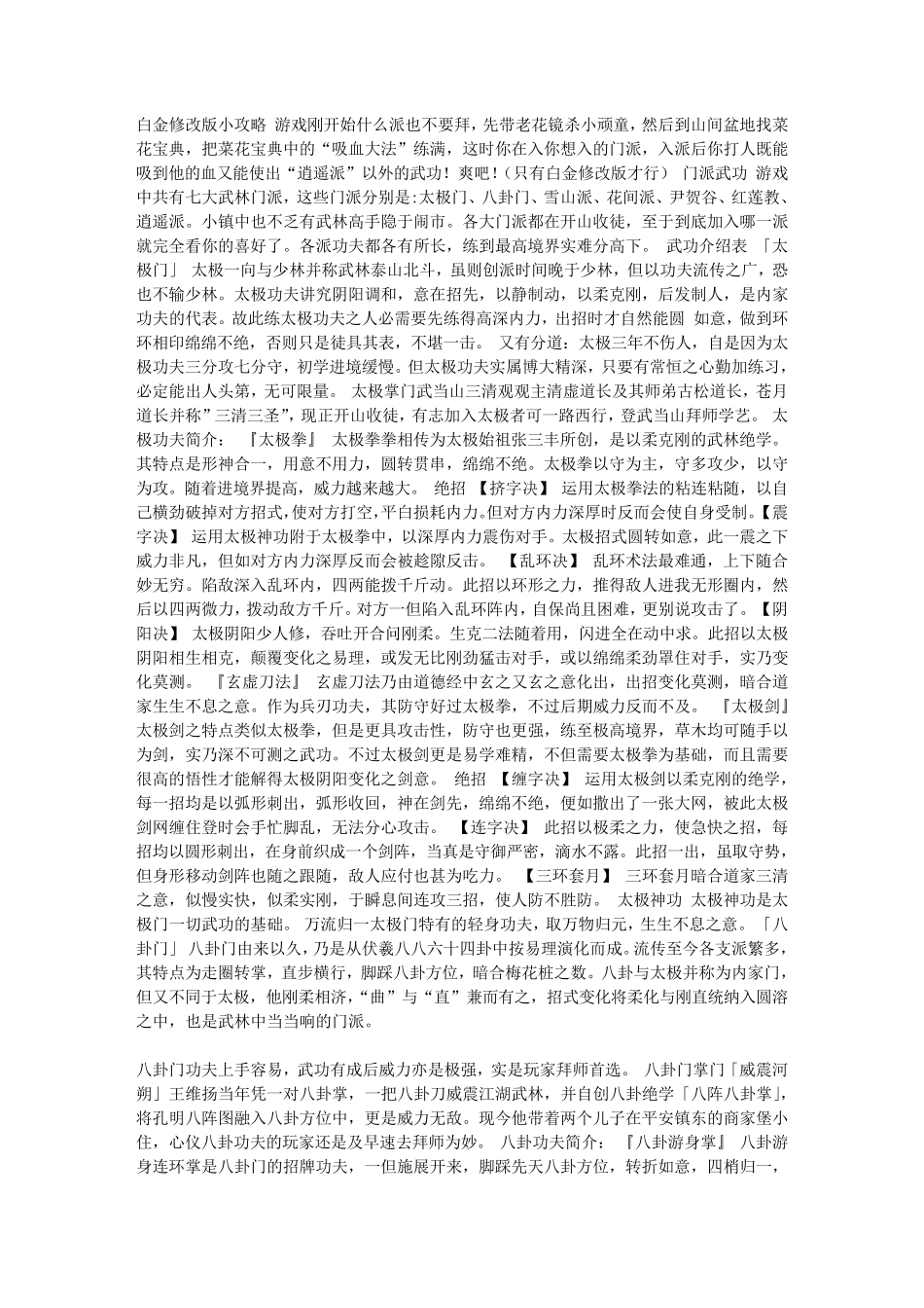 白金英雄坛说秘籍——文曲星游戏_第1页