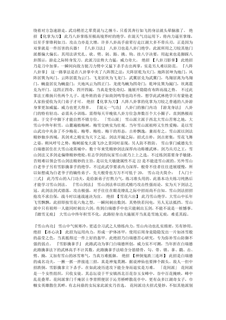 白金英雄坛说秘籍——文曲星游戏_第2页