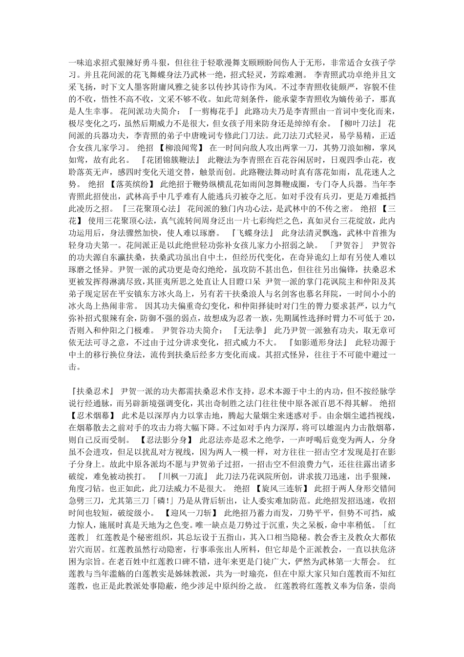 白金英雄坛说秘籍——文曲星游戏_第3页