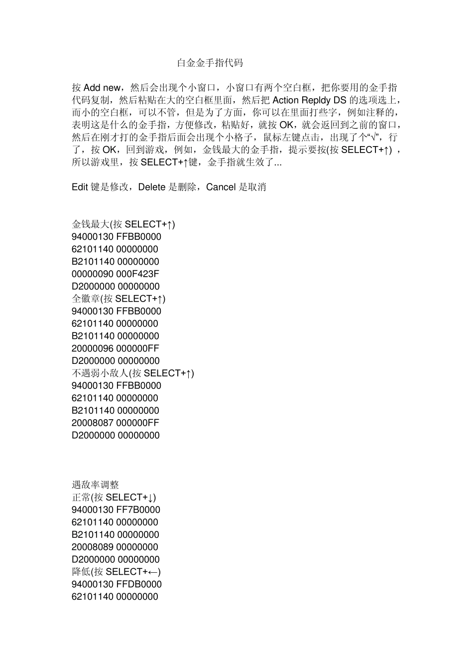 白金金手指大全_第1页