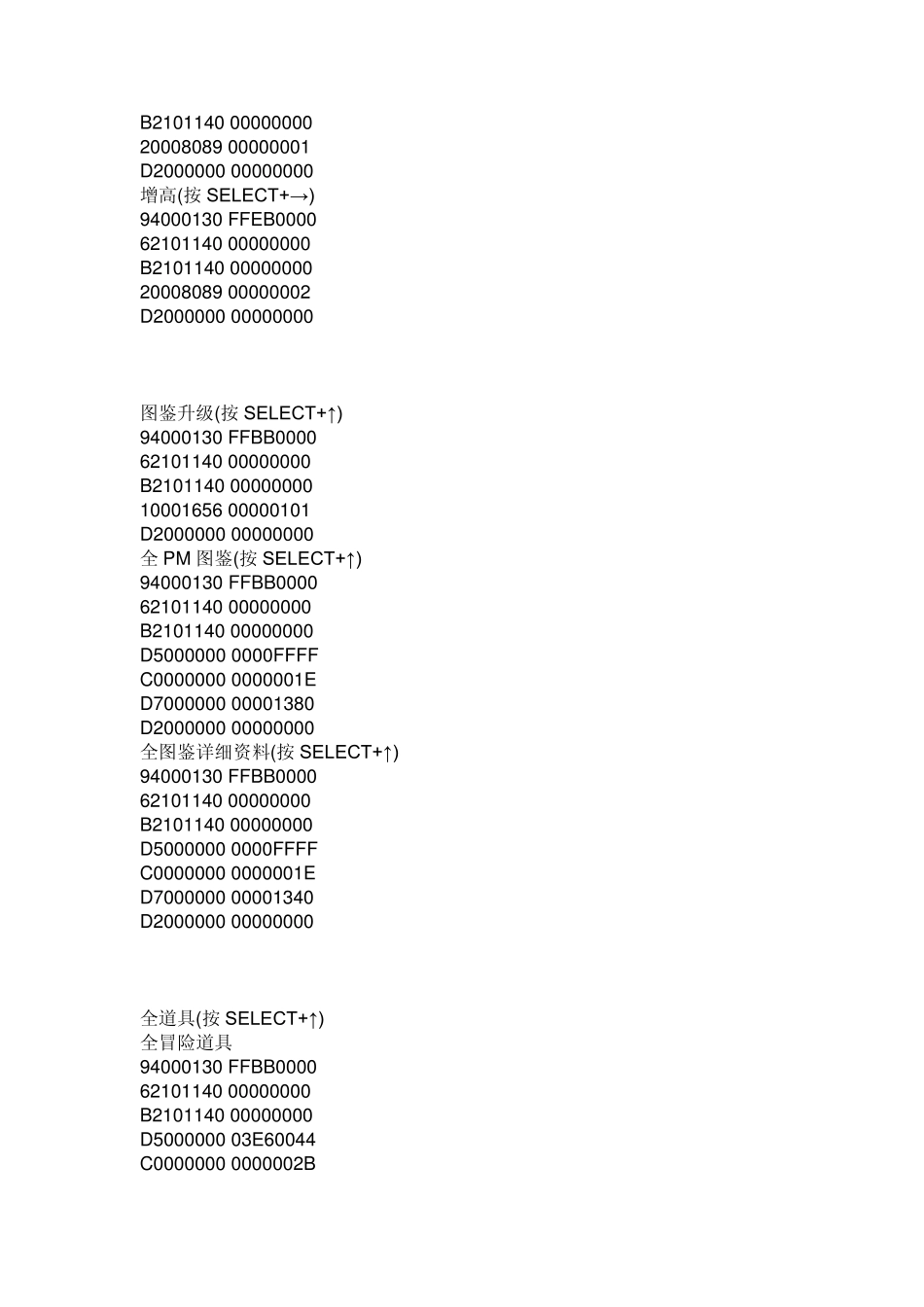 白金金手指大全_第2页