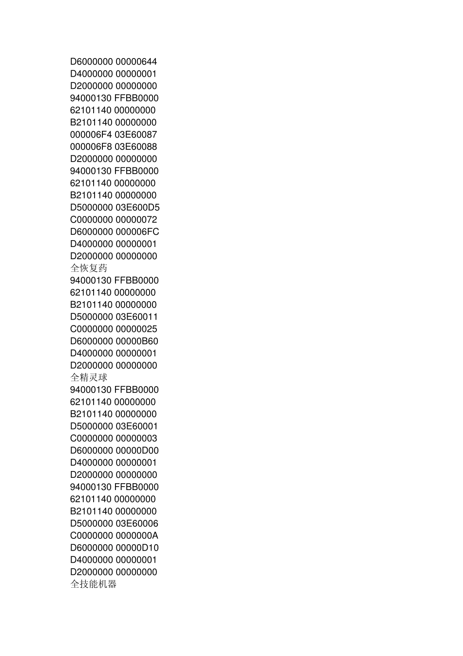 白金金手指大全_第3页
