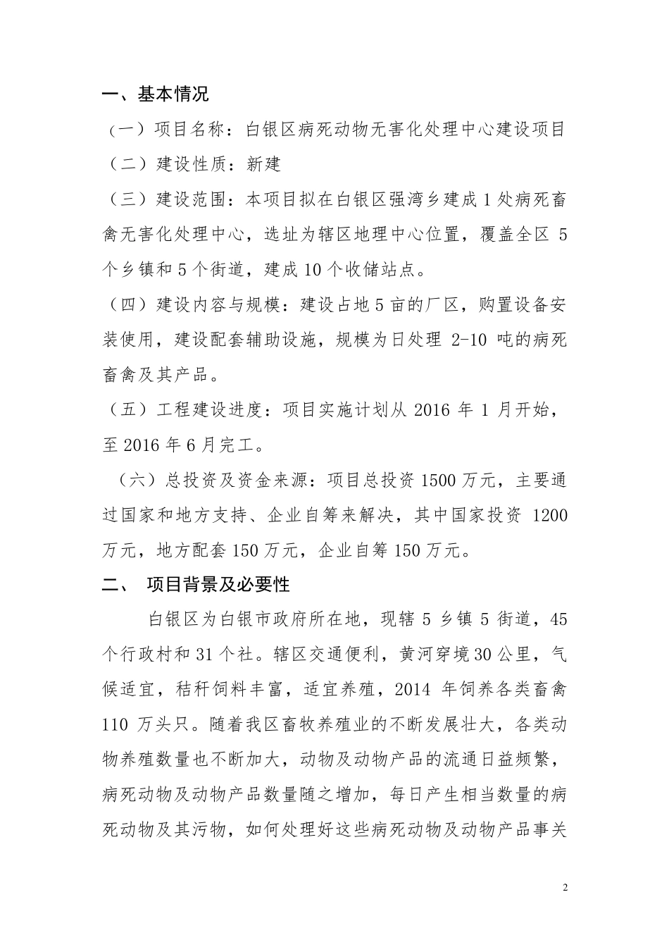 白银区病死动物无害化处理中心建设项目_第2页