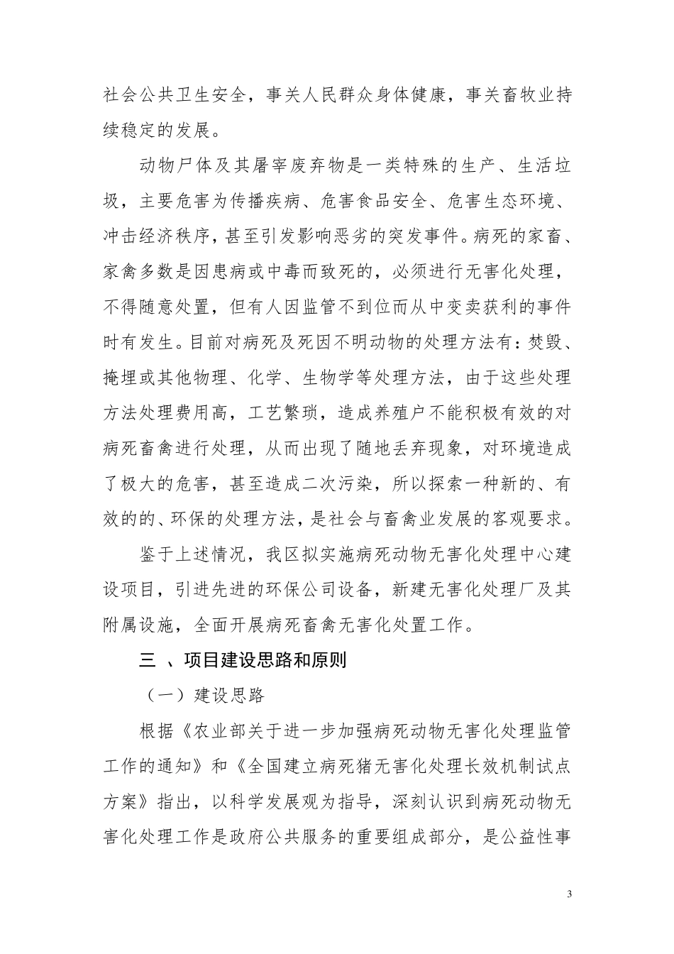 白银区病死动物无害化处理中心建设项目_第3页