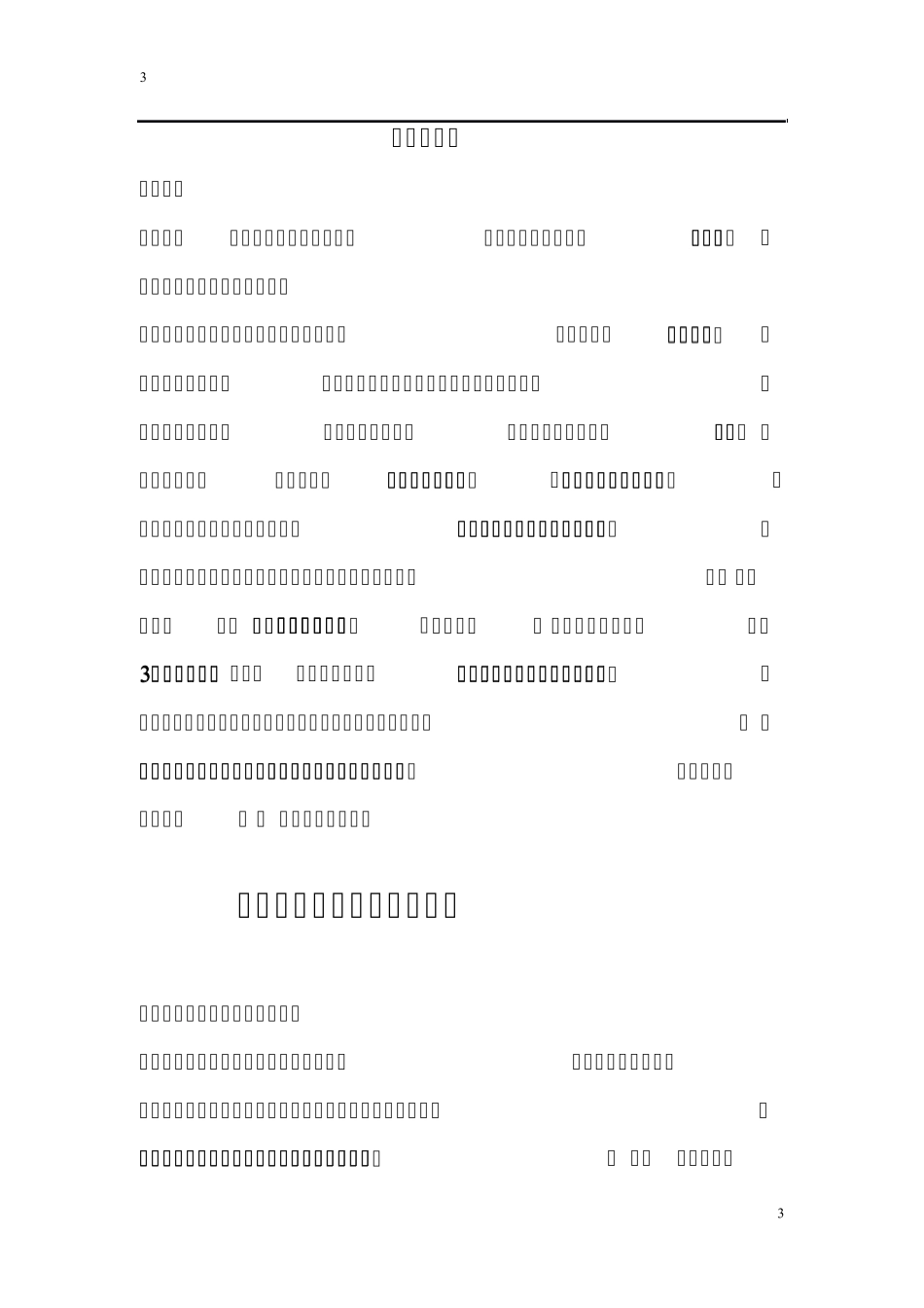 白银提纯与鉴别技术—简易可靠人人都学得会..._第3页