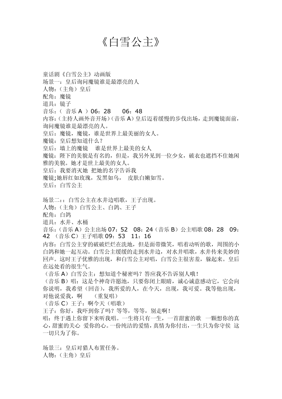 白雪公主剧本动画版_第1页